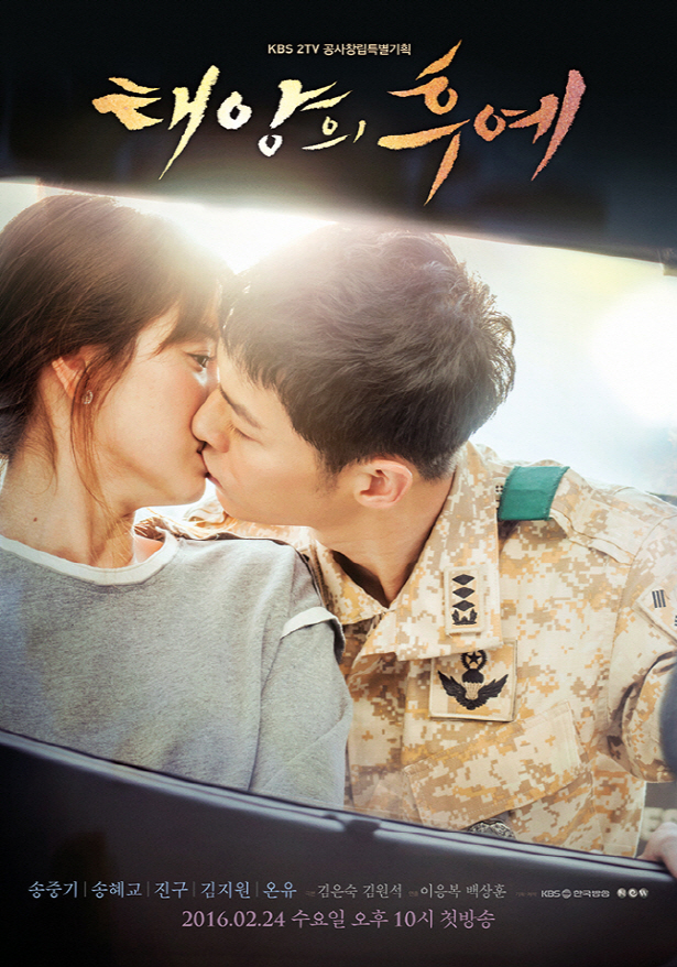 `태양의 후예` 송중기·송혜교 직진 로맨스로 `돌아와요 아저씨` 제압