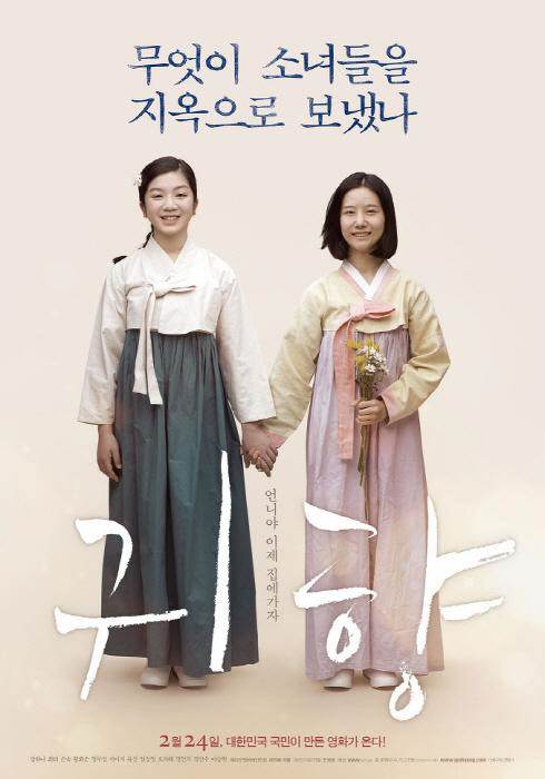 ‘귀향’, 박스오피스 1위…누적관객 100만 초읽기