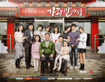 ‘가화만사성’, 시청률 14.8%로 기분 좋은 출발