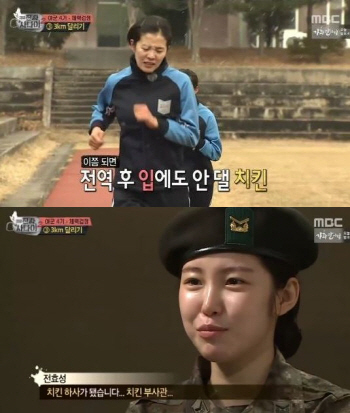 전효성, 진짜사나이 `치킨부사관` 등극한 전말은