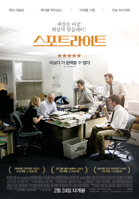 [88th 아카데미]'스포트라이트', '레버넌트' 꺾고 작품상
