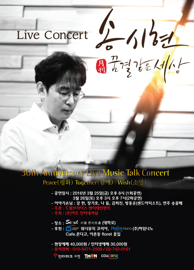 '컴백' 송시현, 송골매와 '통일' 노래한다