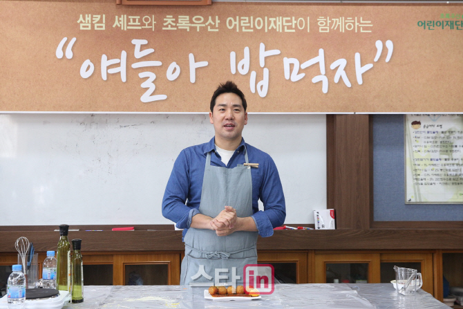 [포토]샘킴 '얘들아 밥먹자'