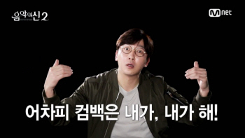 ‘복귀 성공’ 탁재훈·음악의신2, 모두 승자가 된 조합