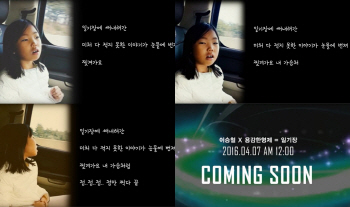 이승철X용형 '일기장' 티저에 이승철 딸 이원 등장 '눈길'