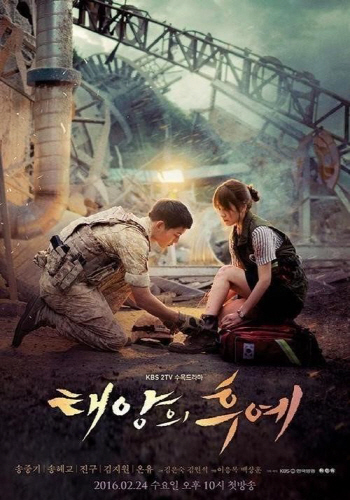 중국판 ‘태양의 후예’에서 북한 삭제 “심의 통과 위해”