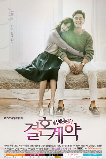 ‘결혼계약’, 22.9%로 자체 최고 시청률 경신