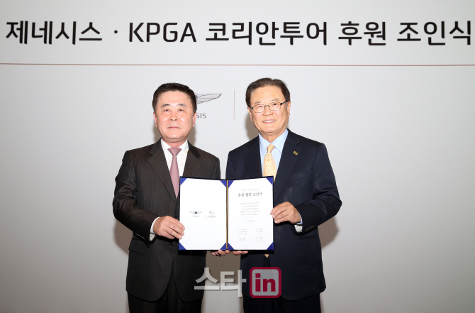 제네시스 브랜드, KPGA 대상 포인트 상금 3억원 후원