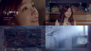 에이핑크 정은지 '하늘바라기' 티저 영상서 "아빠~" 눈물