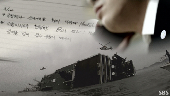 `그것이 알고싶다`, 세월호 2주기 방송서 "국정원, 납득할 수 있는 설명해야"