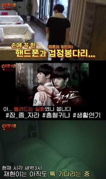 `신서유기2` 안재현, 새벽 3시까지 구혜선 연락만 `오매불망`?