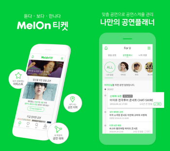 '내가 좋아할 만한 공연은?' 멜론티켓 서비스 오픈
