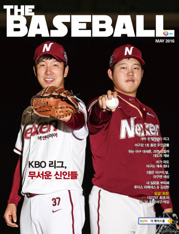 KBO, 공식매거진 더 베이스볼 5월호 발간