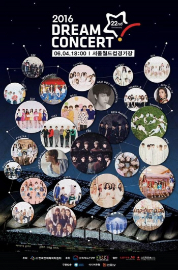 드림콘서트, 내일(12일) 티켓 오픈