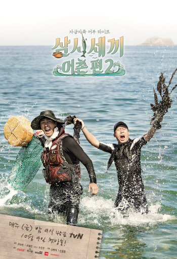 ‘삼시세끼’ 새 시즌 기획…“캐스팅·콘셉트·편성은 미정”