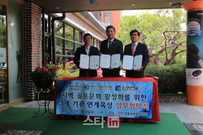 골프존네트웍스, 조선대·GPC협회와 광주 골프산업 발전 MOU 체결