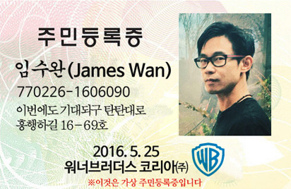 '컨저링2' 감독도 소환 "조세호씨, 안 왔어요?"