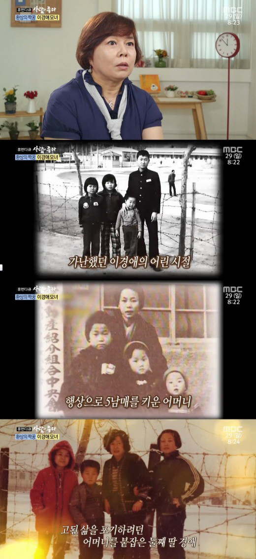 ‘사람이좋다’ 이경애 “어린시절 母, 자살 기도만 5번”