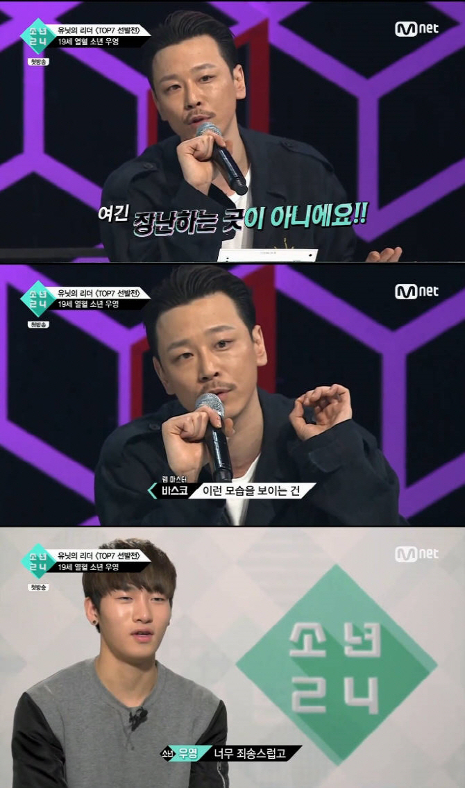 ‘소년24’ 바스코, 박우영에 독설 “장난하는 곳 아냐”
