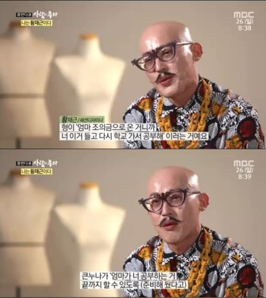 ‘사람이좋다’ 황재근 “母 조의금으로 유학” 눈물