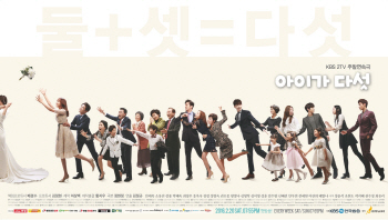 KBS2 주말 '아이가 다섯', 4회 연장