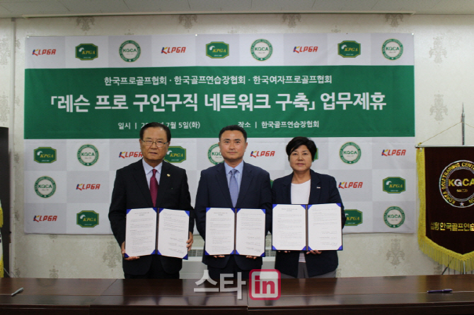 KLPGA-KPGA, 프로골퍼 재취업 위해 골프연습장협회와 업무제휴