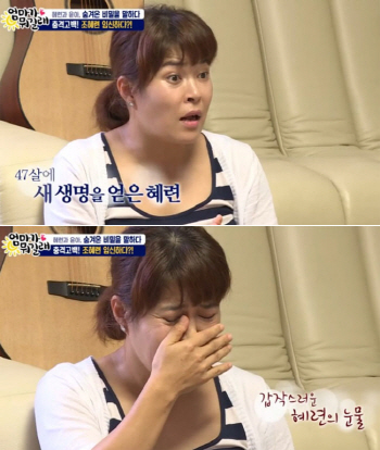 `엄마가 뭐길래` 조혜련 "재혼 뒤 임신했었다" 눈물.."47세에 쉽지않아"