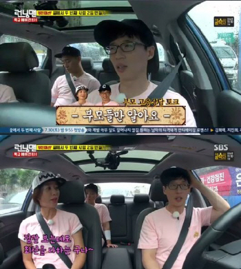 '런닝맨' 유재석도 국민 MC 이전에 가장이자 아빠였다