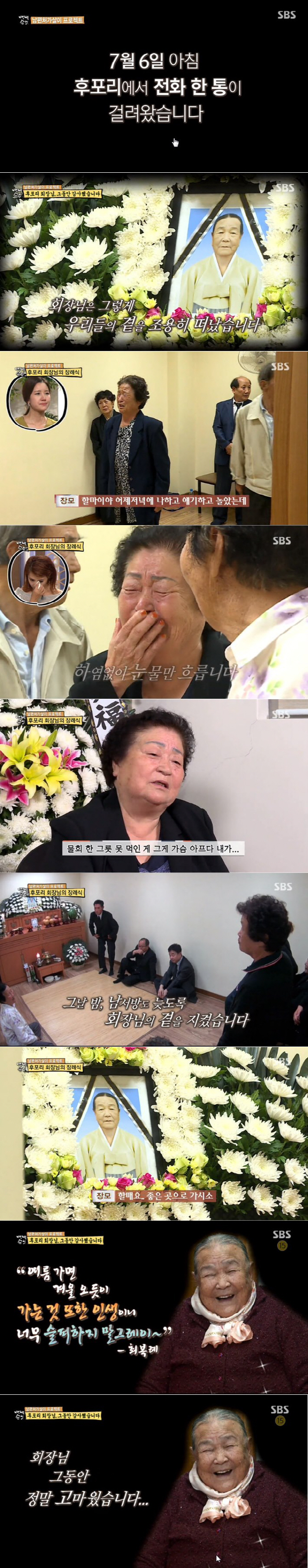 `백년손님` 후포리 회장님 떠나보내는 이들의 마지막 인사..`뭉클`
