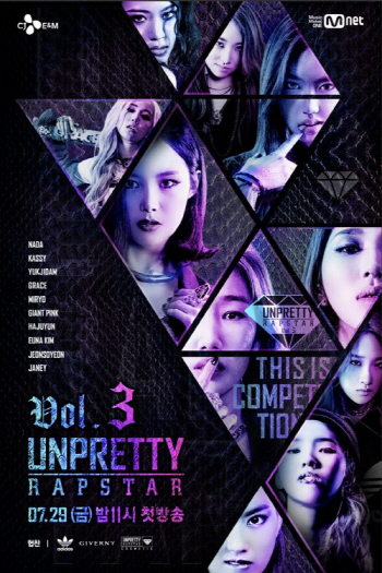  '언프리티3', 랩스타는 어디에…'실력을 보여줘'