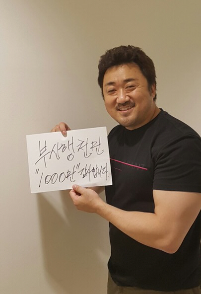 '부산행' 마동석, 1000만 돌파 소감 "좋은 결실 맺게 돼 영광"