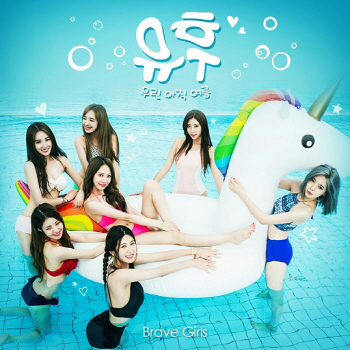 브레이브걸스, 1일 깜짝 디지털 싱글 발매 예정