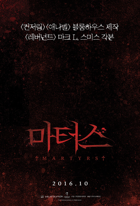 호러 걸작 '마터스' 할리우드 리메이크, 10월 국내 개봉