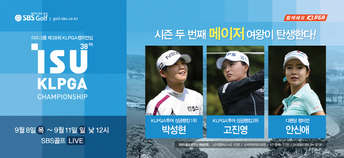 SBS골프, 남녀 메이저 한국오픈-KLPGA챔피언십 단독중계