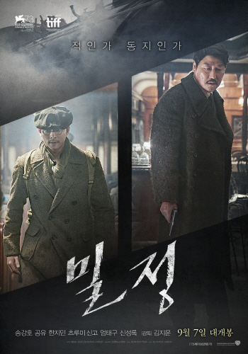 추석 연휴 가장 보고 싶은 영화는? '밀정'