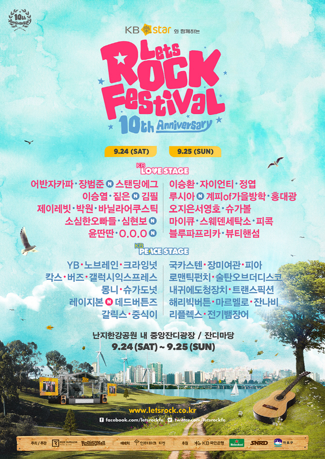 이승환·YB·국카스텐·장범준… 24·25일 렛츠락 페스티벌에 집결