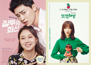 ‘오해영’·‘질투’, 찌질한 연애의 역사