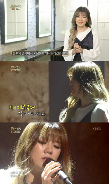 김주나 '불후의 명곡'서 데뷔 신고식…권태수 극찬