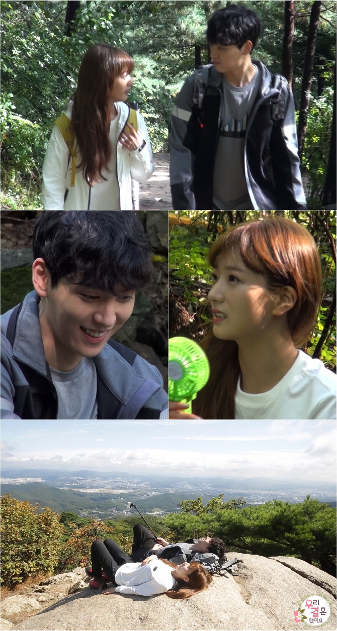 '우리결혼했어요' 최태준-윤보미, 청계산 등산 '개인기 배틀'