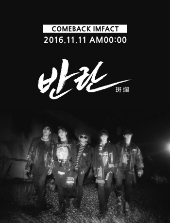 임팩트, 11월 11일 자정 컴백 확정