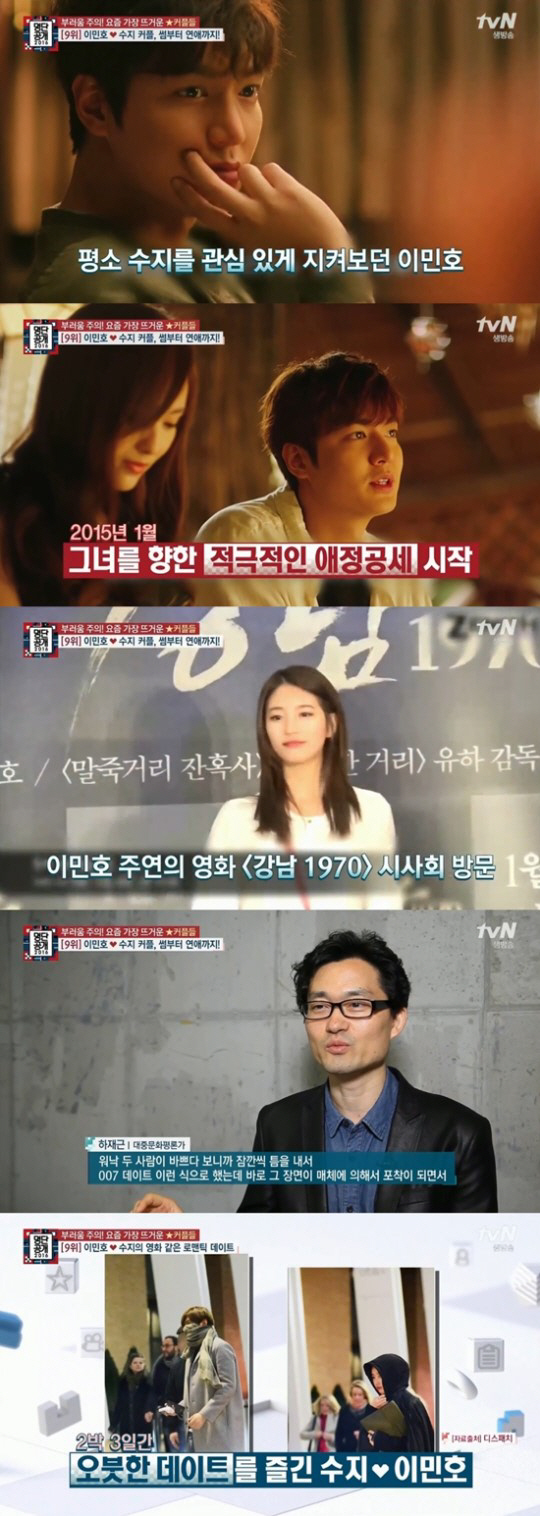 이민호♡수지, 1년9개월째 열애중…연예계 대표 사랑꾼 커플