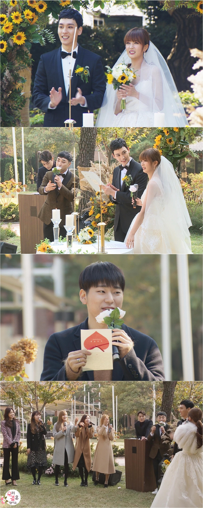 '우리 결혼했어요' 최태준-윤보미, 결혼식 이벤트 '깜짝'