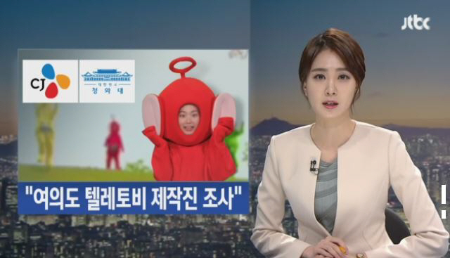 tvN '여의도 텔레토비' 청와대 심기 건드려 성향 조사 받았다
