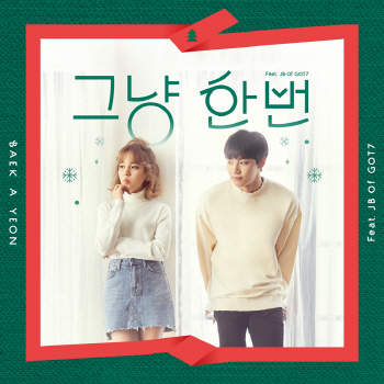 백아연, GOT7 JB와 손잡고 겨울송 부른다