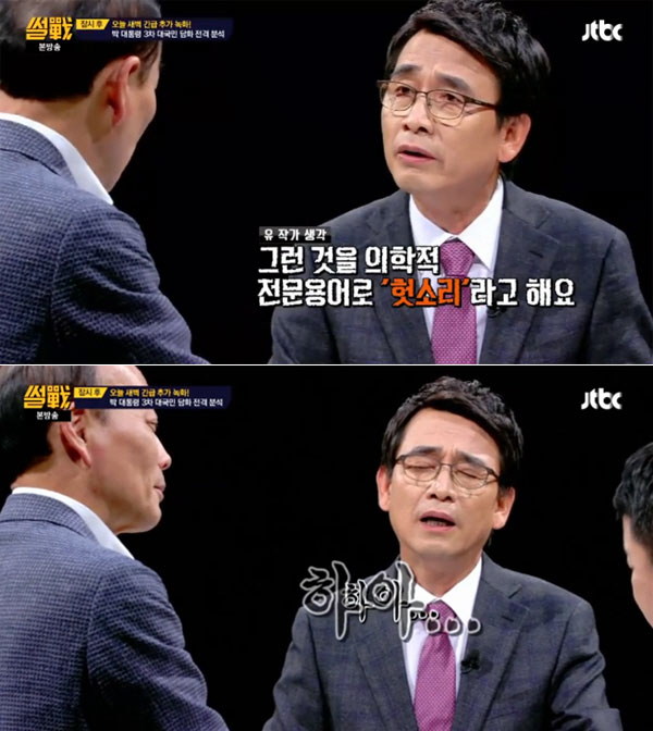 `썰전` 유시민, 靑 의약품 해명에 "의학적 전문용어로 `헛소리`"