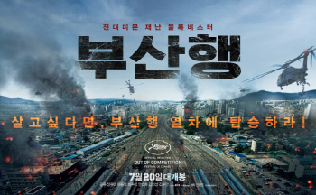 美 인기 작가 스티븐 킹, '부산행' 극찬 "'워킹데드'보다 재밌어"