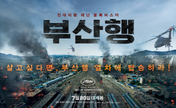 길예르모 델 토로 감독도 '부산행' 극찬…"몰입감 최고"
