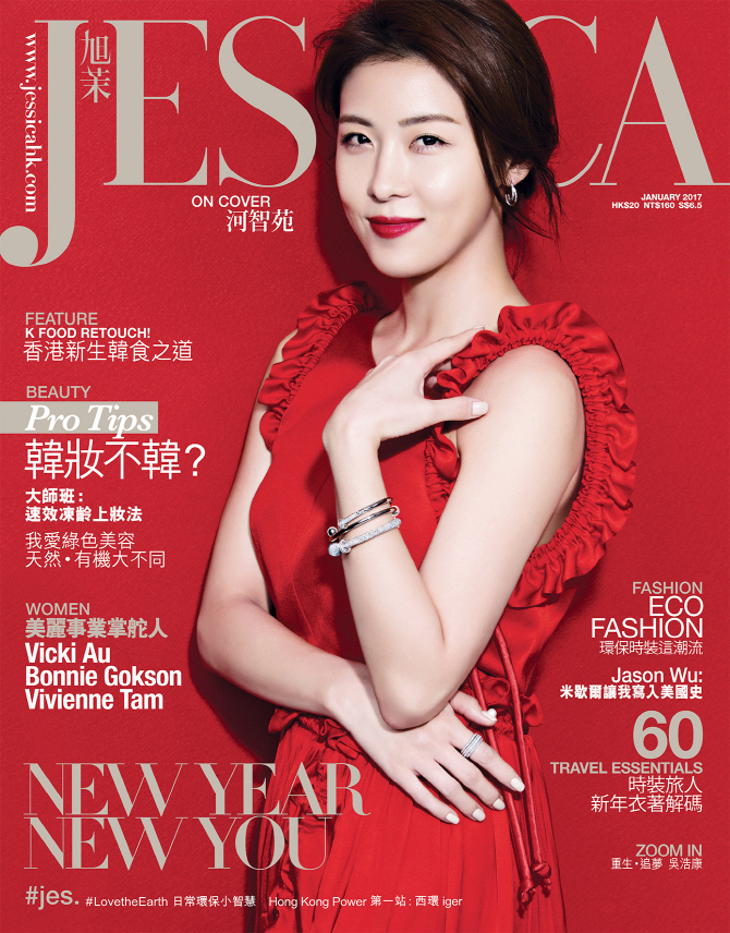 하지원, 홍콩 잡지 '제시카' 1월 표지 장식