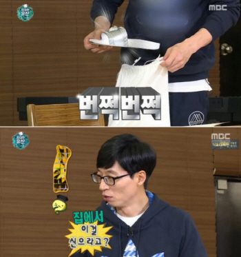 `무한도전` 도끼가 유재석에게 선물한 슬리퍼는?.."40만원대 베르사체"