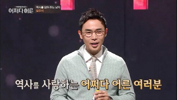 '어쩌다어른' 설민석, 7일 '식史를 합시다' 고조선 주제 특강